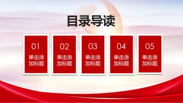 红色扁平化大气党组织党支部工作汇报PPT模板