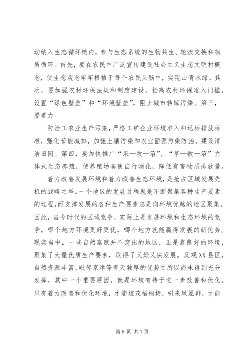 全省着力改善发展环境着力改善生态环境动员大会 (2).docx