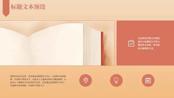 爱读书主题书籍介绍通用PPT模板