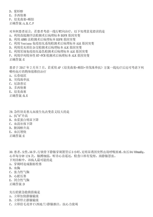 2022年04月护理学基础知识血液及造血系统解剖生理知识笔试参考题库含答案