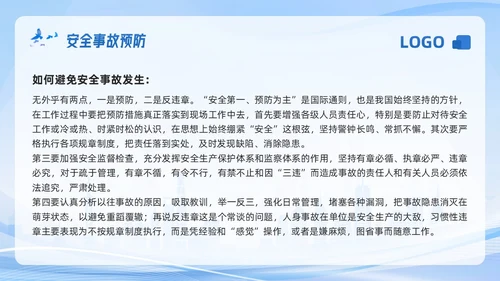 蓝色科技生产车间安全培训PPT模板宣传PPT动态PPT安全教育