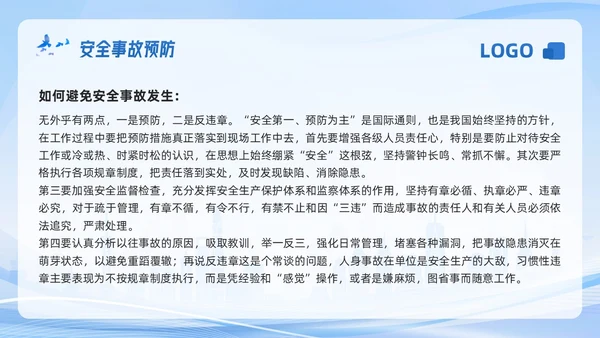蓝色科技生产车间安全培训PPT模板宣传PPT动态PPT安全教育