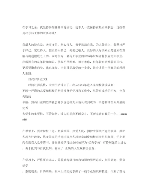 精编毕业生自我评价总结参考参考范文五篇.docx