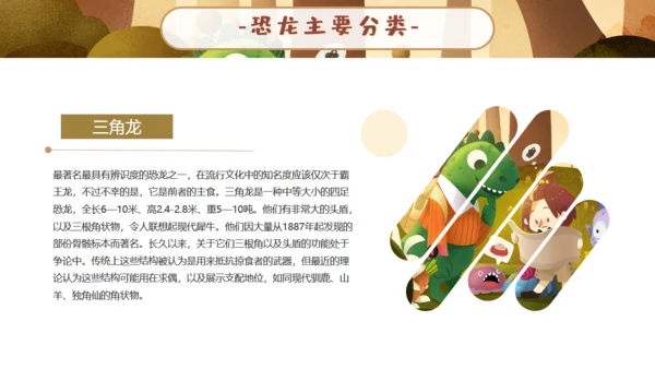 恐龙科学博物馆通用PPT模板