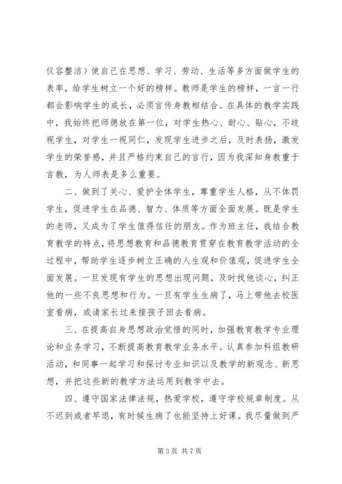 对医院党委书记的评价.docx