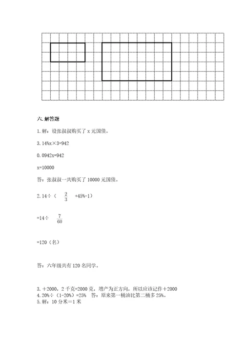 苏教版六年级数学小升初检测试题含完整答案必刷