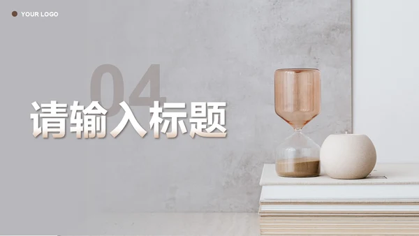 棕色简约工作汇报PPT模板