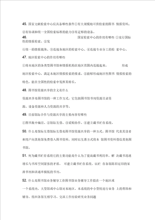 图书资料员高级工、技师复习资料