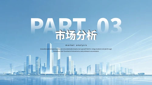 蓝色商务大学生创新创业融资计划书PPT模板