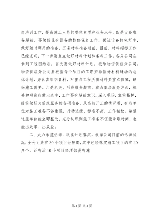 在公司“成本效益年”活动大会上的报告 (4).docx