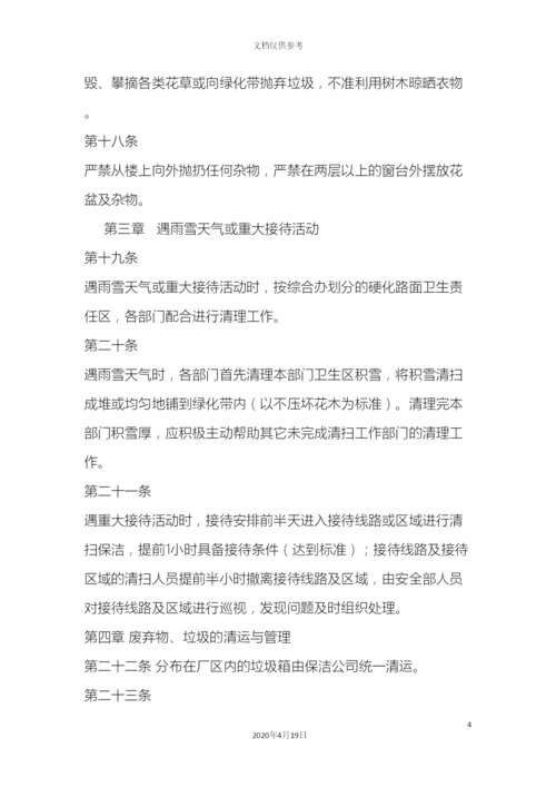 厂区环境卫生管理制度.docx