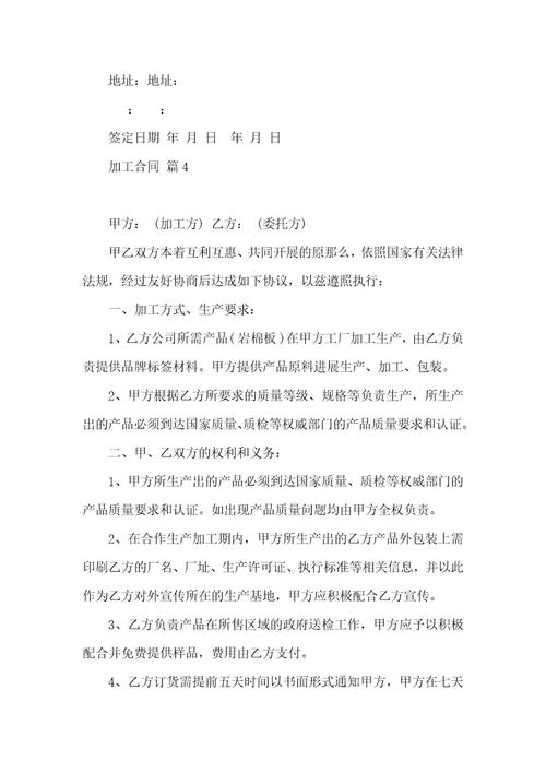 加工合同7篇一