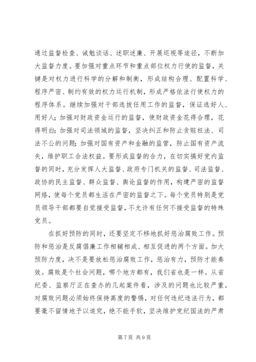 学习惩防体系建设的体会 (2).docx