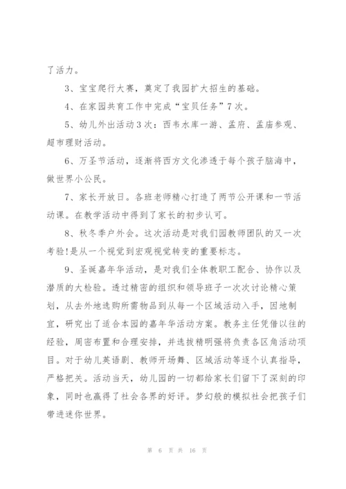 幼儿园教师教学总结例文5篇.docx