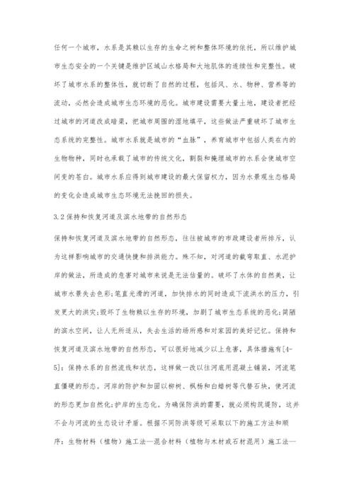 城市水景设计技术框架与相关对策.docx