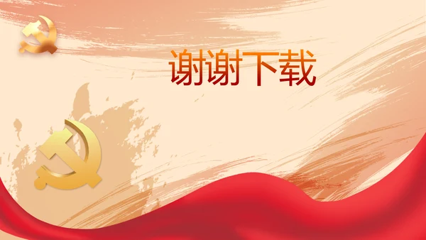 光辉历程党史学习党史专题讲座PPT