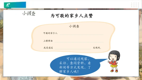 二年级道德与法治上册：第十五课 可敬可爱家乡人 课件（共20张PPT）