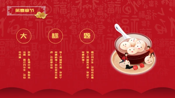 元宵节活动策划通用PPT方案