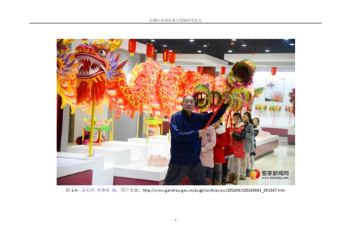 石城灯彩的传承与发展研究论文.docx