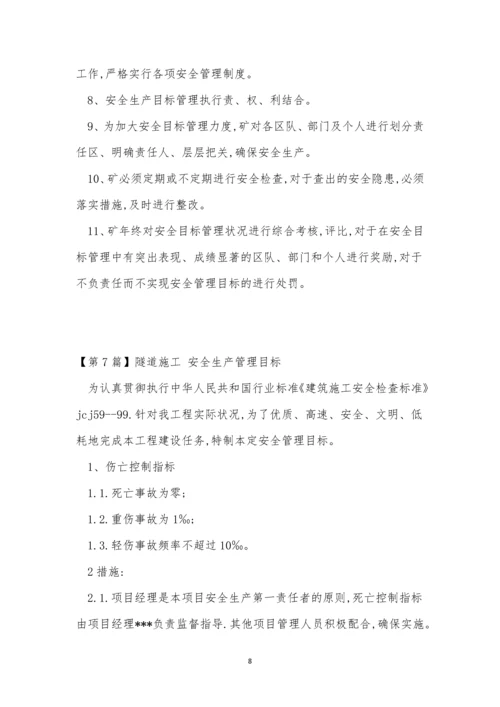 目标管理制度15篇.docx