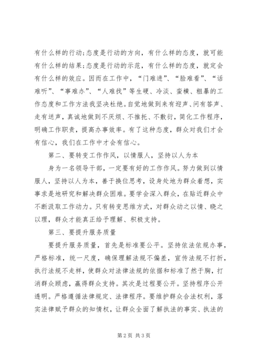 学习八项规定心得体会范文 (2).docx