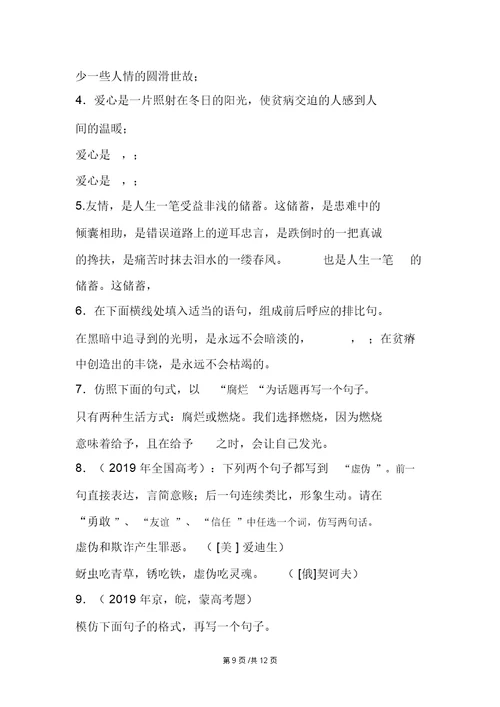 高三专题复习课：“仿写句子”教学设计