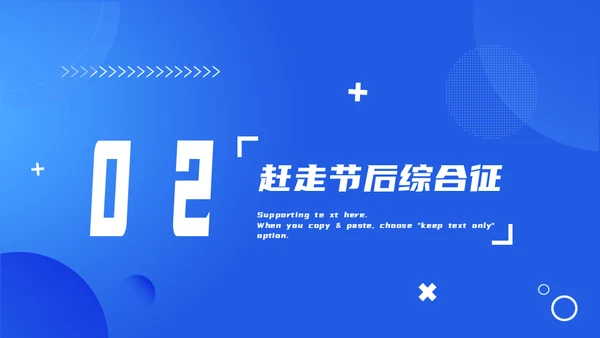 节后综合症假期没精神？收心会通用PPT模板
