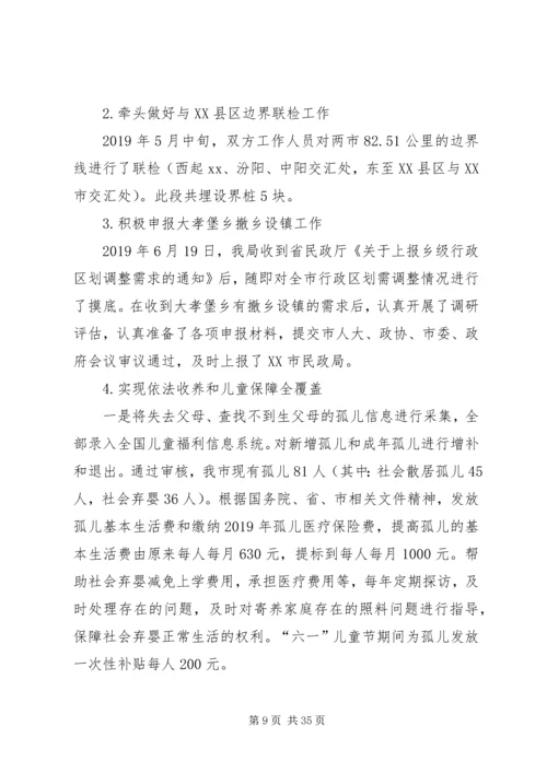 民政局XX年工作计划五篇 (3).docx