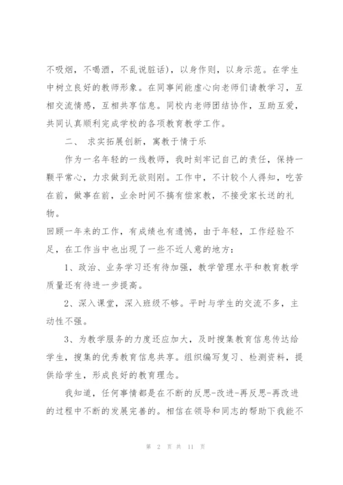 中职教师述职报告.docx