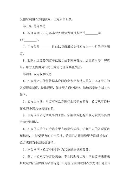 公司签的劳务合同书3篇