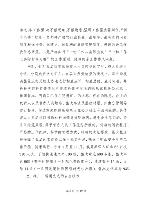 矿产开发局工作总结及工作计划.docx