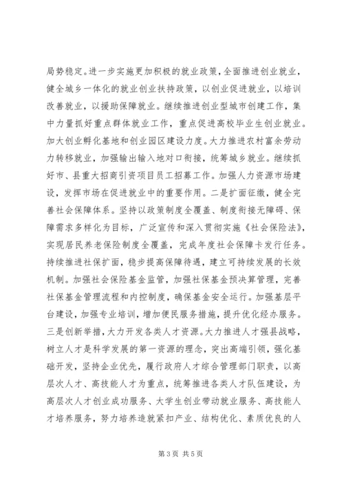 人力资源社会保障工作计划范文.docx