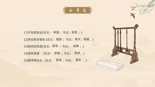 黄色古风简约虽有嘉肴语文课堂教学PPT语文课件