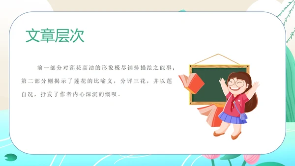 蓝色水彩风初一语文课件爱莲说PPT模板