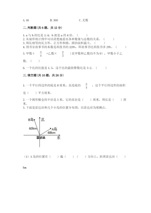 2022六年级上册数学期末考试试卷及完整答案（名师系列）.docx