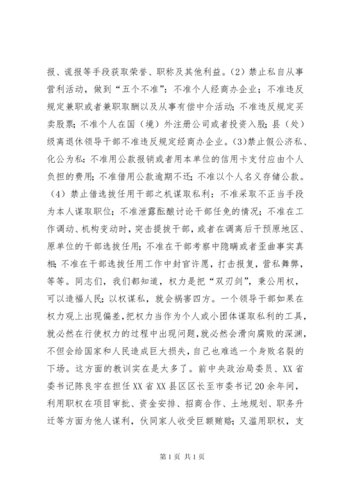 在集体廉政谈话会的讲话5篇 (5).docx