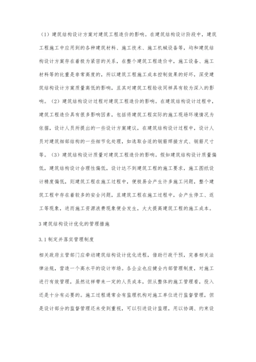 建筑工程中结构设计对工程造价的影响肖高.docx