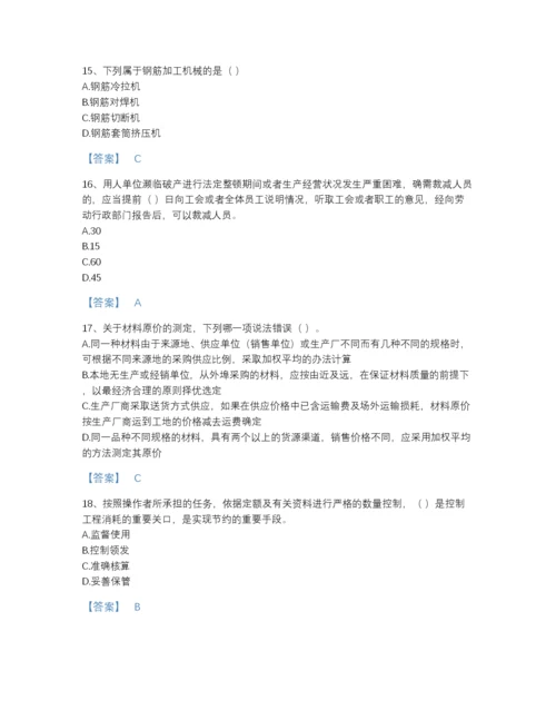 2022年河南省材料员之材料员基础知识模考题库附解析答案.docx