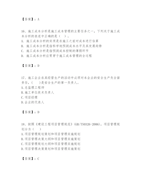 2024年一级建造师之一建建设工程项目管理题库含完整答案【全国通用】.docx