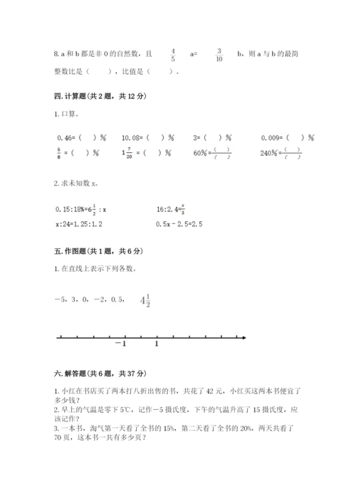 冀教版小学六年级下册数学期末综合素养测试卷含答案【模拟题】.docx