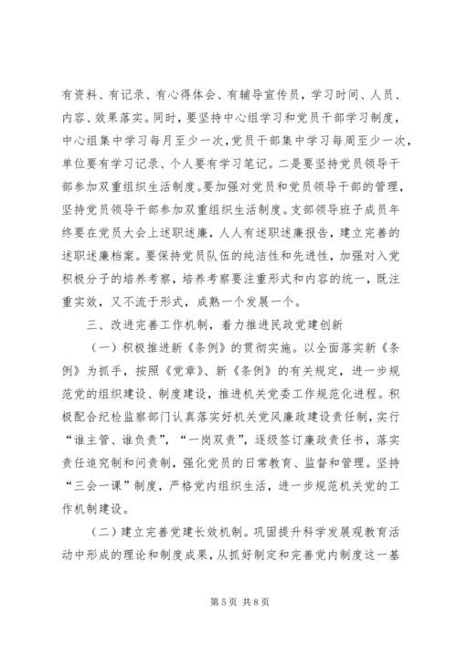 民政机关党委安排意见.docx
