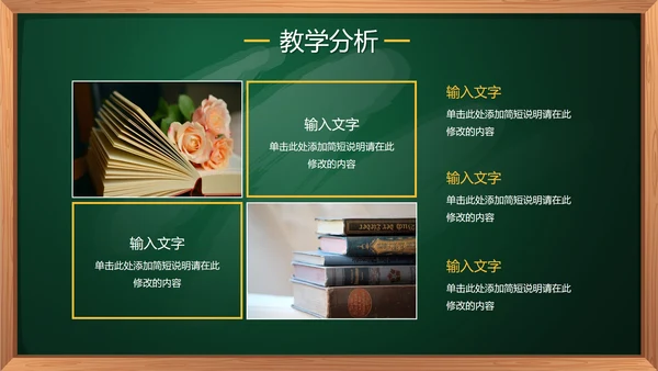 绿色卡通手绘黑板教学数学说课PPT模板
