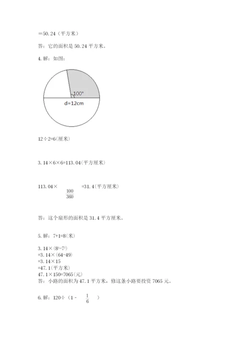 小学数学六年级上册期末测试卷附完整答案【考点梳理】.docx