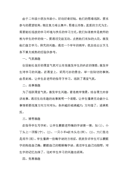 农村小学教师个人工作总结 小学教师个人工作总结