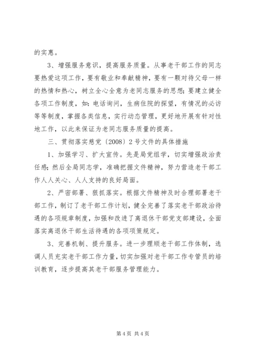 司法局老干部督察汇报材料.docx