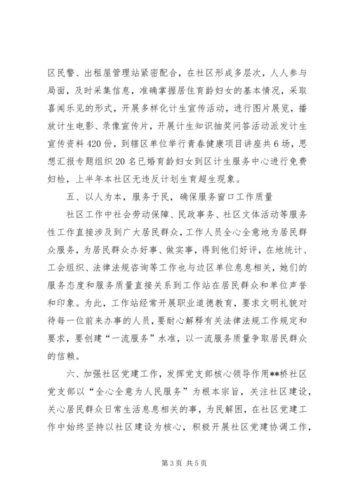 社区上半年工作总结和下半年计划 (2).docx