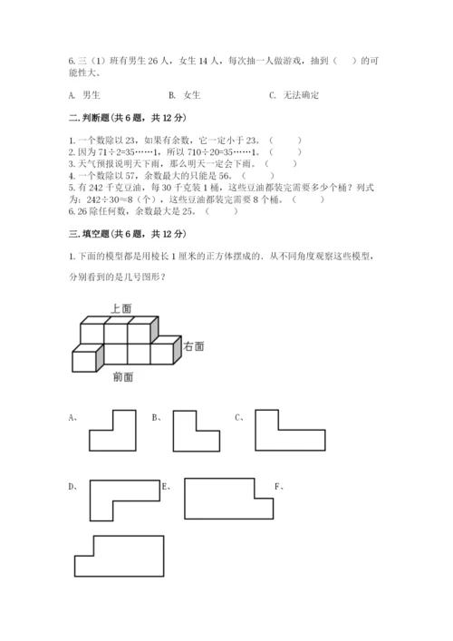 苏教版小学四年级上册数学期末试卷精品【突破训练】.docx