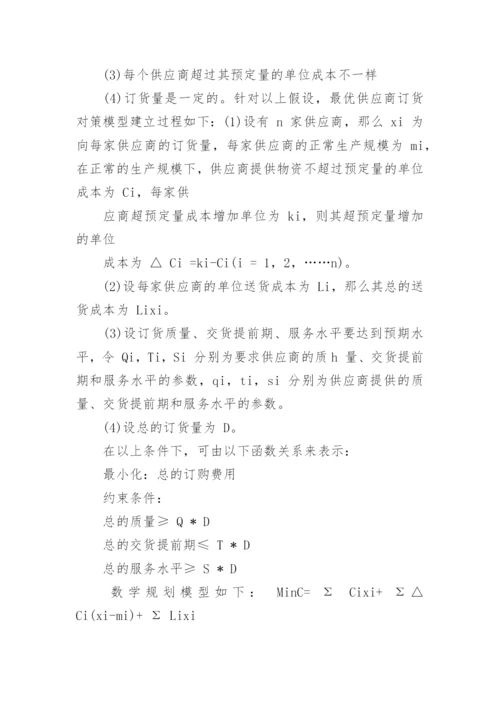 行政管理论文浅谈现代水电物流管理精编.docx