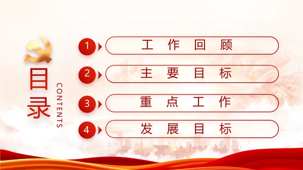 红色党建省长个人述职报告动态PPT