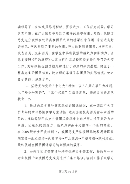 交通与信息学院XX省五四红旗团总支申请材料.docx